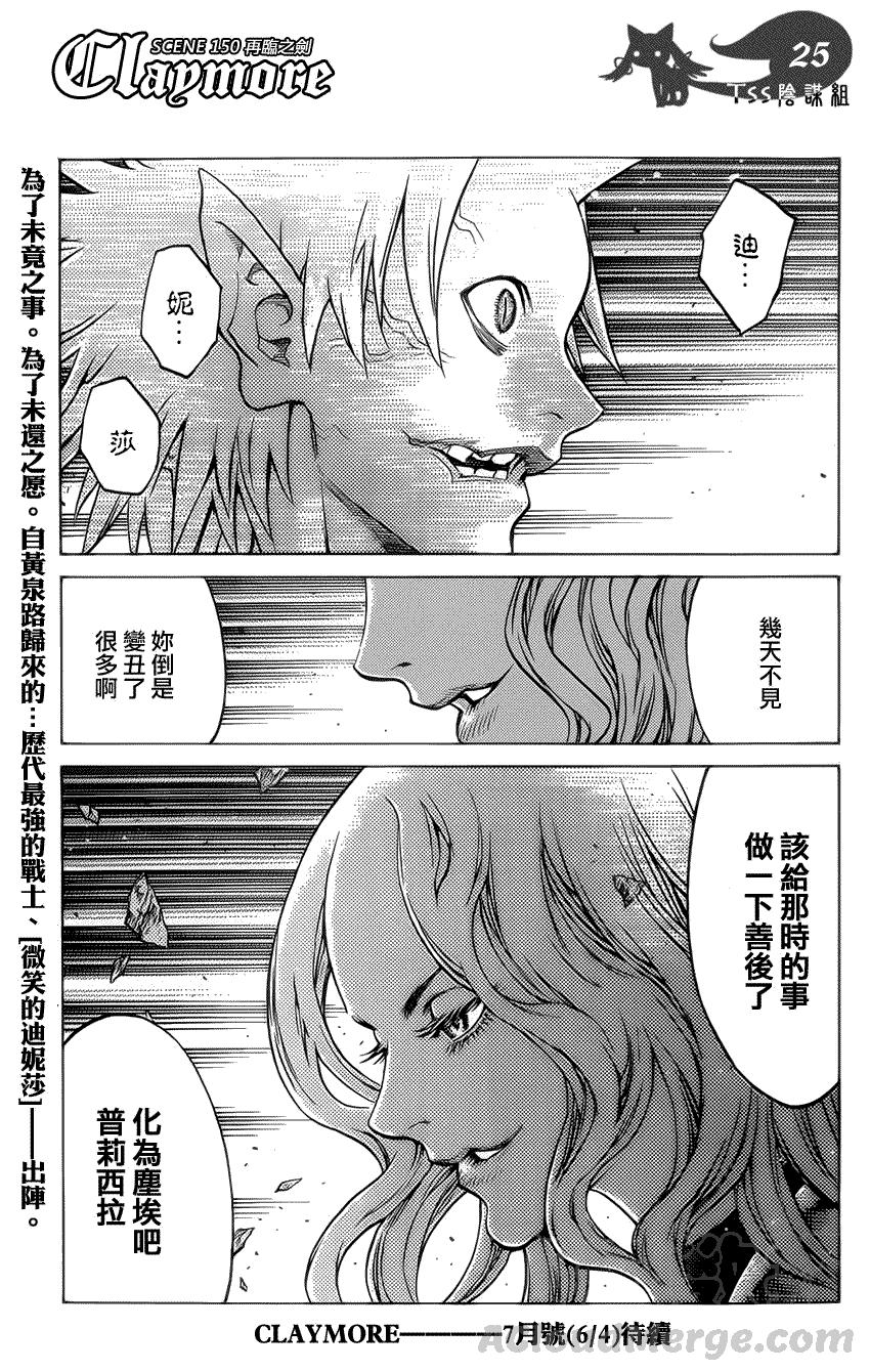 大剑 150 银瞳的战士们 Ⅰ 第21页