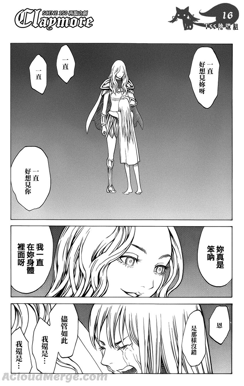 大剑 150 银瞳的战士们 Ⅰ 第13页