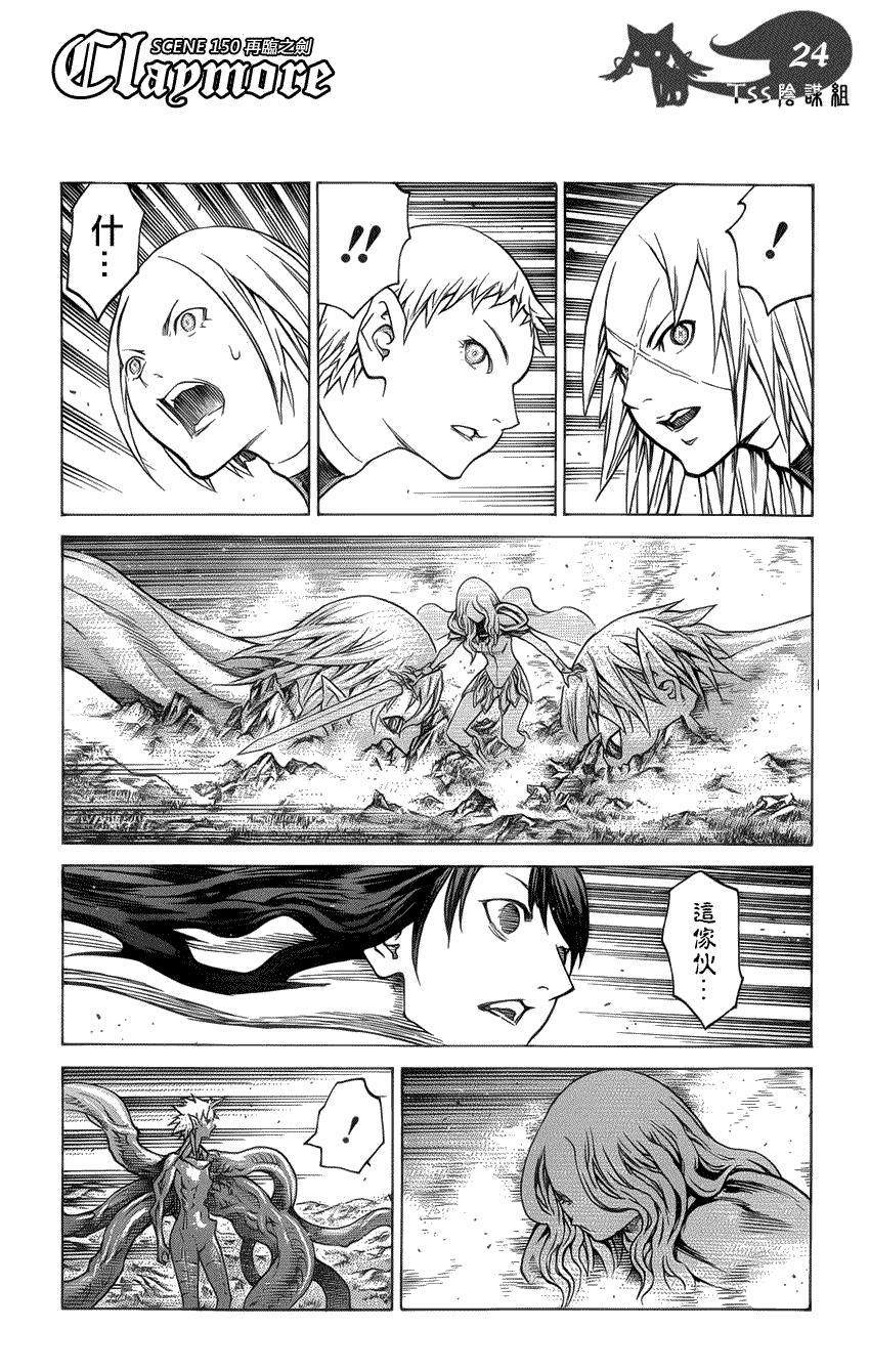 大剑 150 银瞳的战士们 Ⅰ 第20页