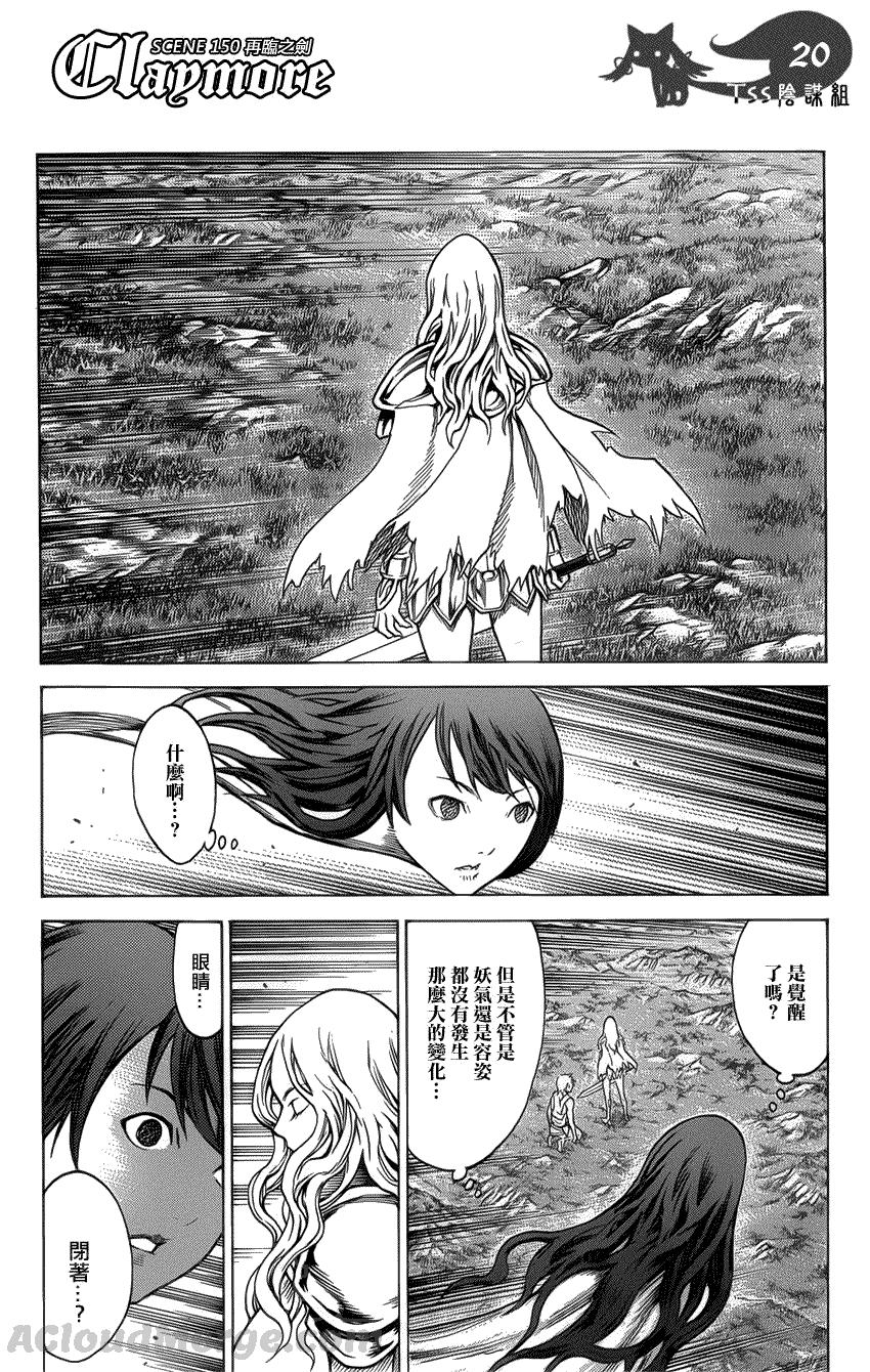 大剑 150 银瞳的战士们 Ⅰ 第17页