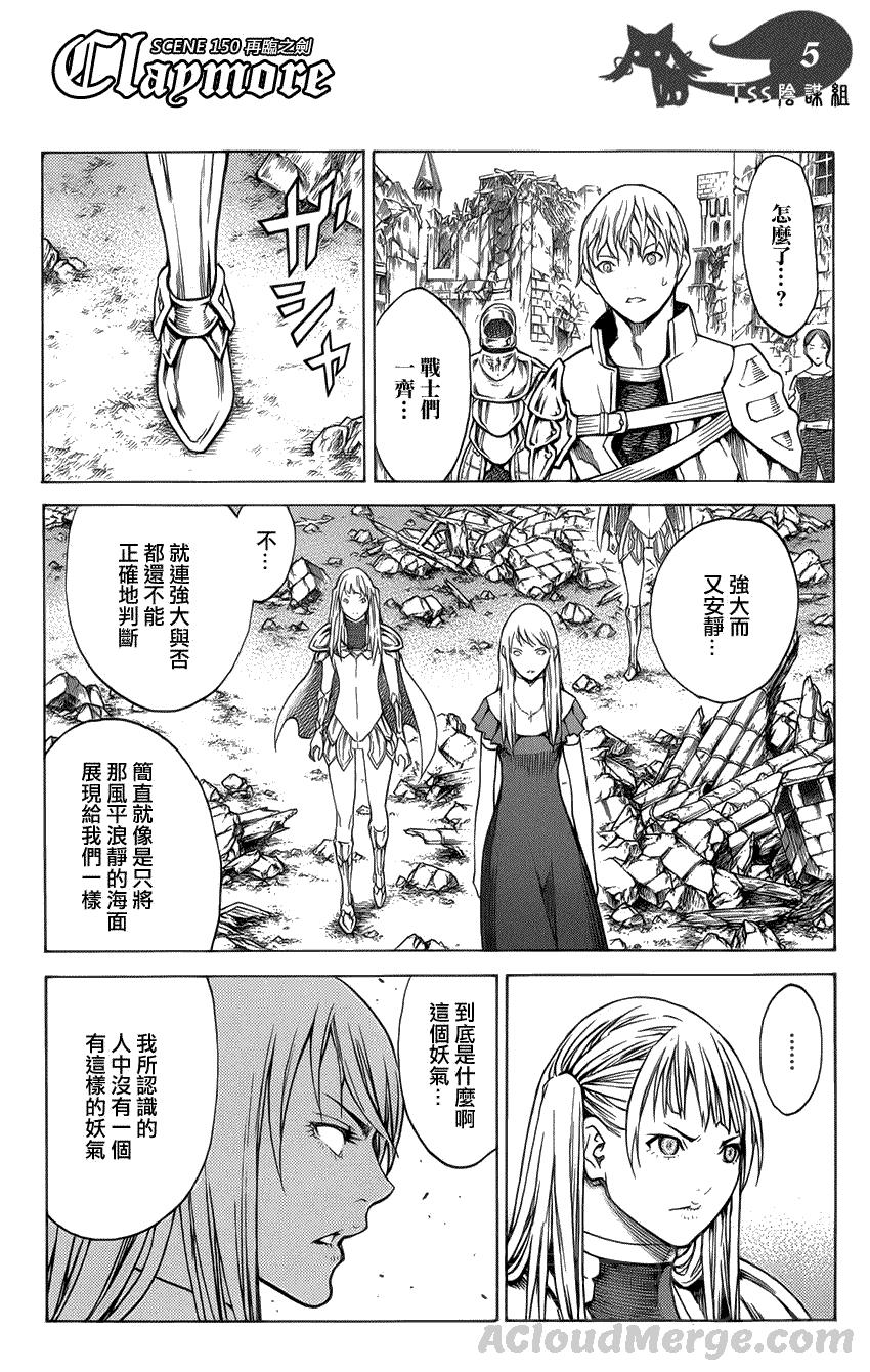 大剑 150 银瞳的战士们 Ⅰ 第5页