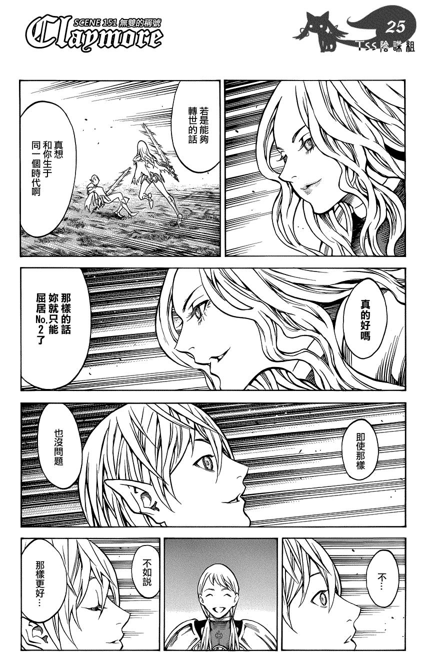 大剑 151 银瞳的战士们 Ⅱ 第26页