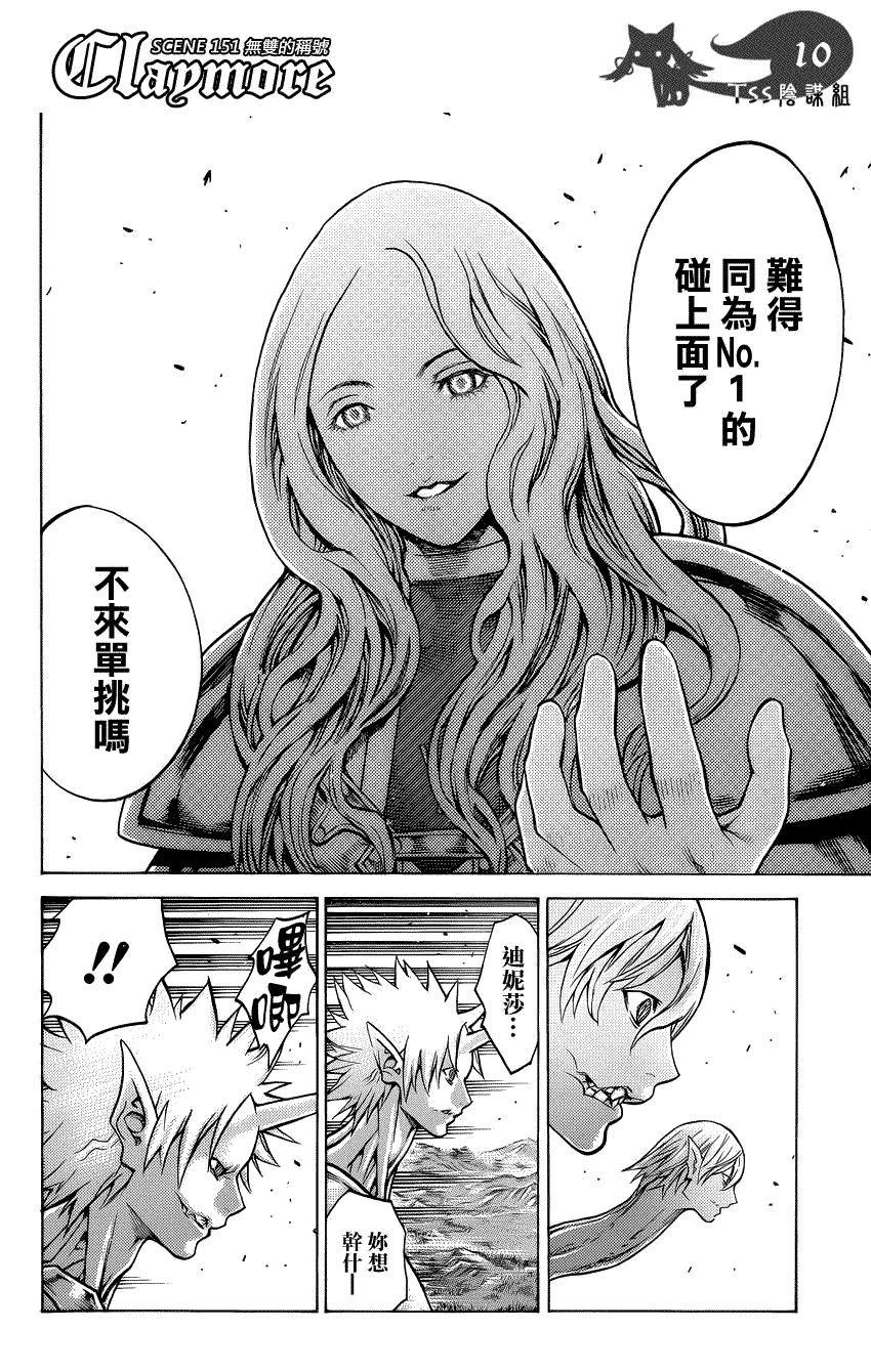 大剑 151 银瞳的战士们 Ⅱ 第11页