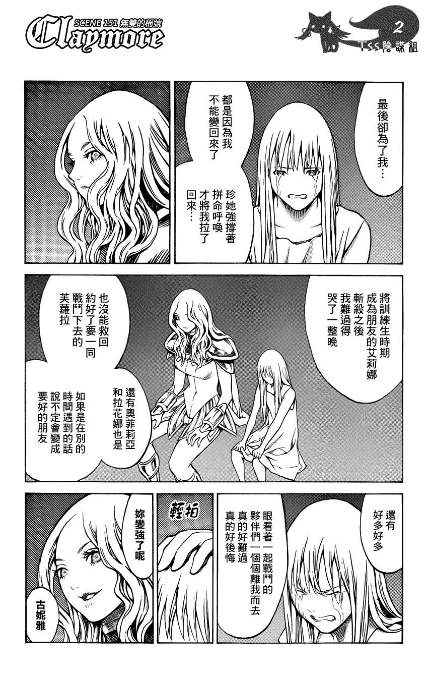 大剑 151 银瞳的战士们 Ⅱ 第4页