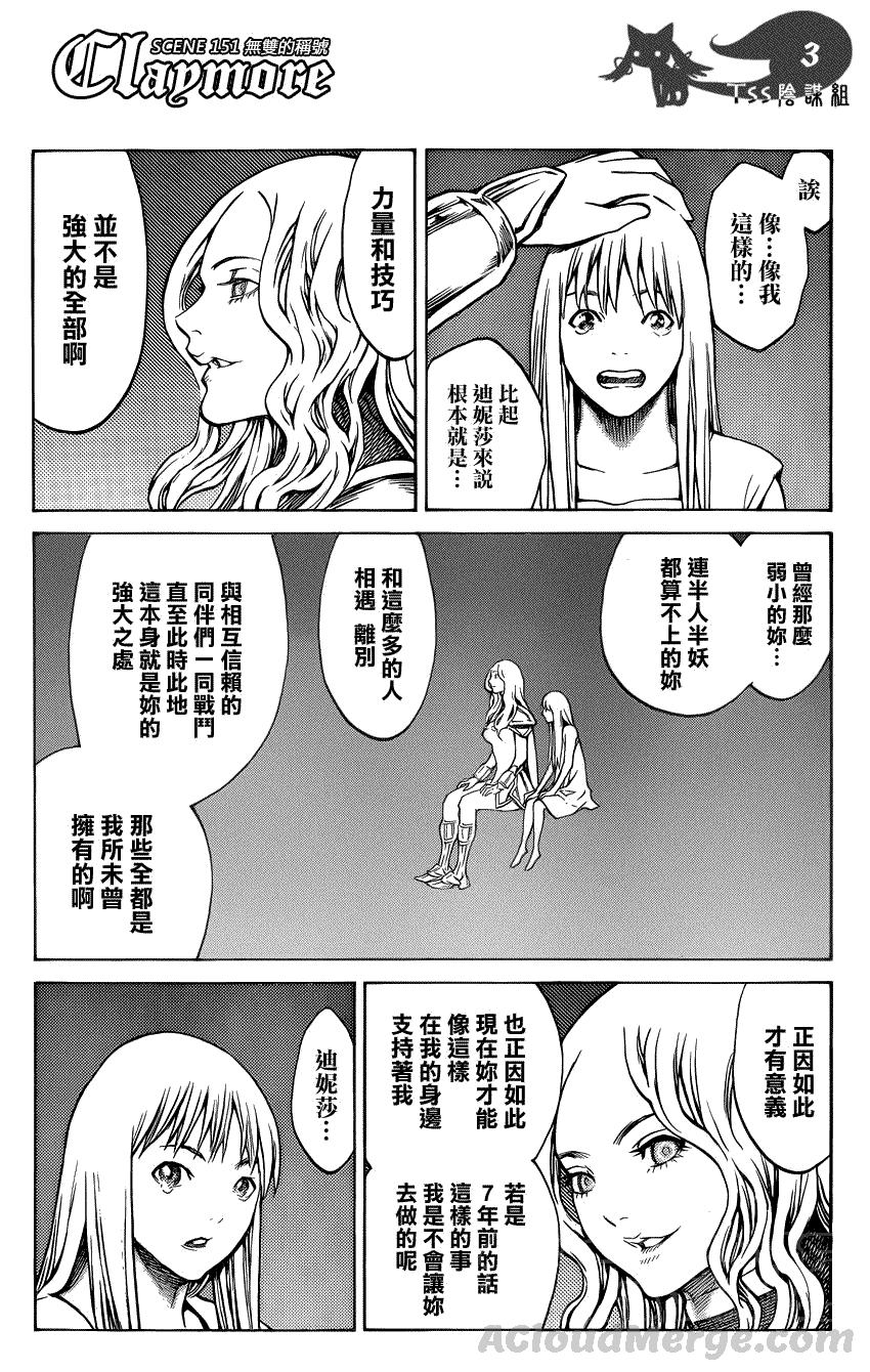 大剑 151 银瞳的战士们 Ⅱ 第5页