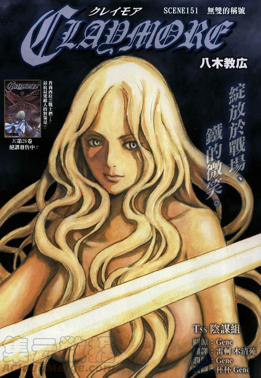 大剑 151 银瞳的战士们 Ⅱ 第1页