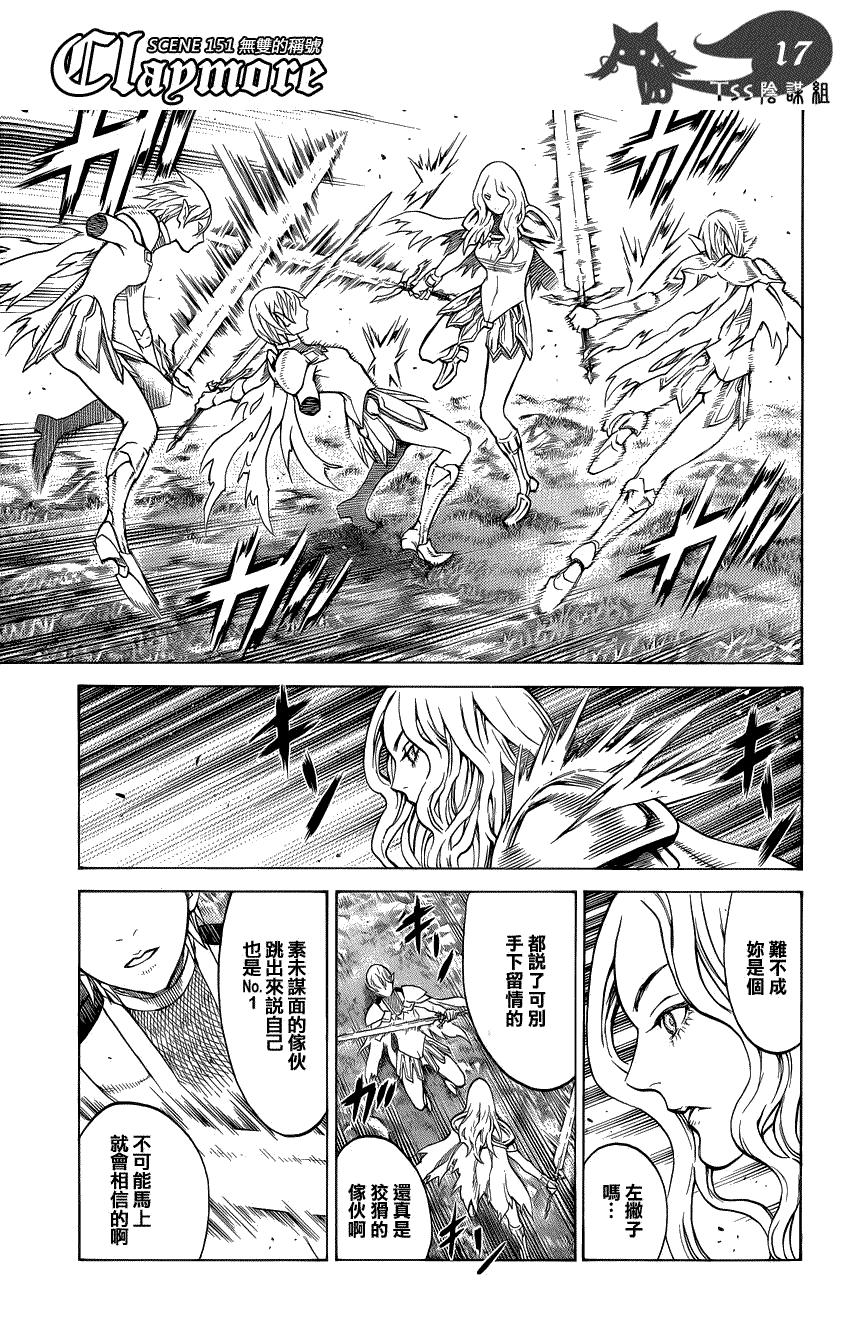 大剑 151 银瞳的战士们 Ⅱ 第18页