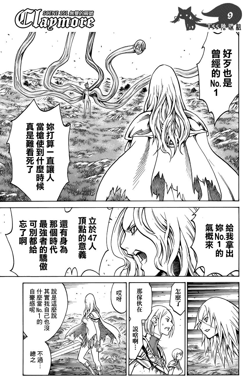 大剑 151 银瞳的战士们 Ⅱ 第10页