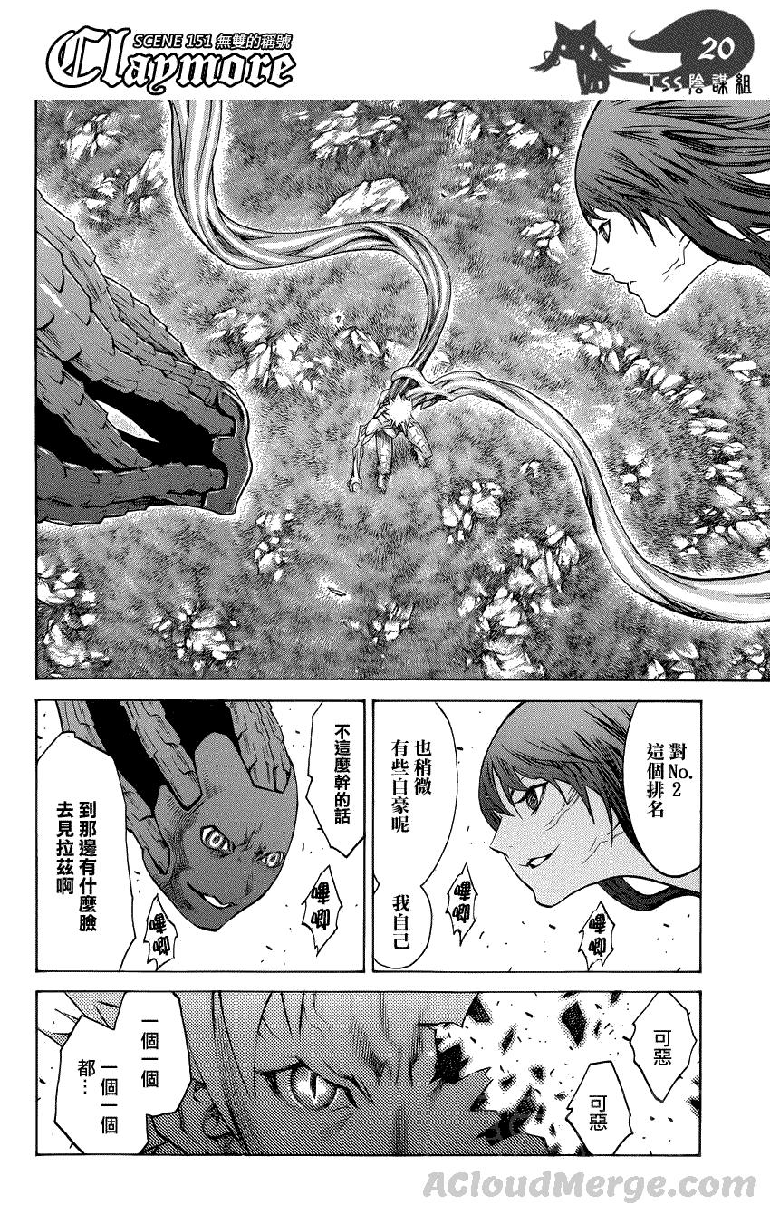 大剑 151 银瞳的战士们 Ⅱ 第21页