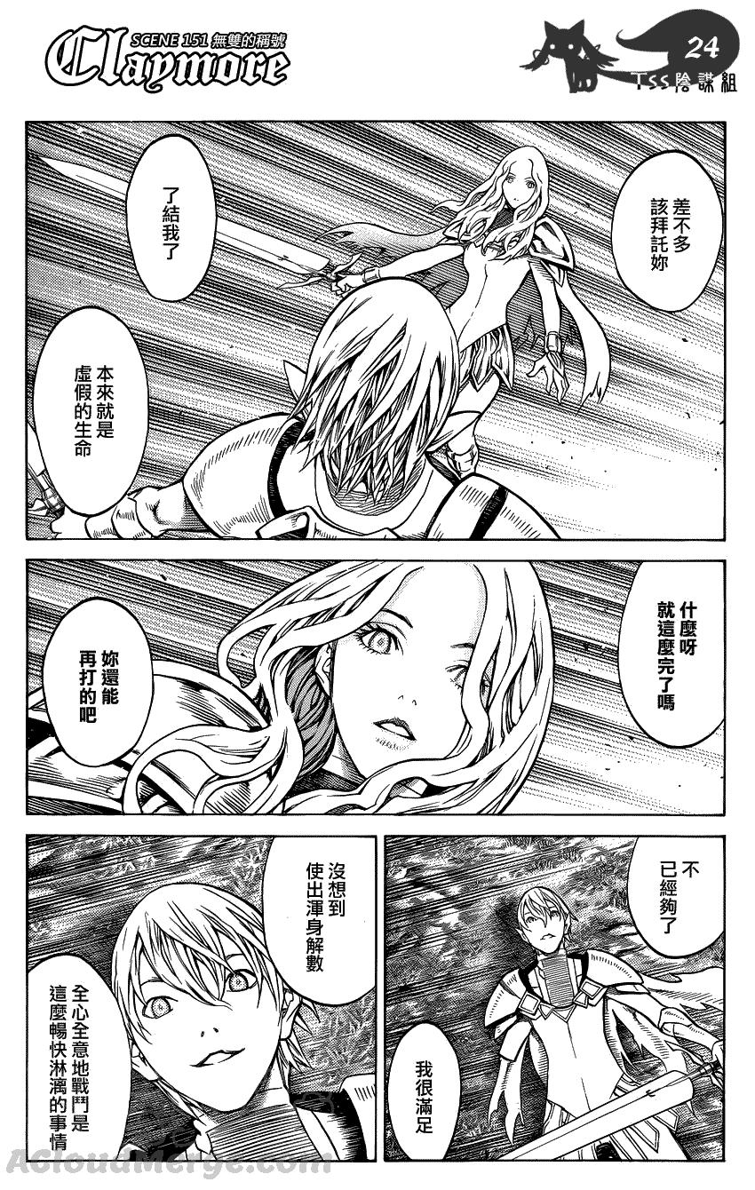大剑 151 银瞳的战士们 Ⅱ 第25页
