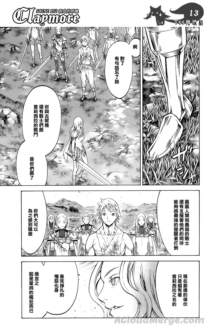 大剑 152 银瞳的战士们 Ⅲ 第13页