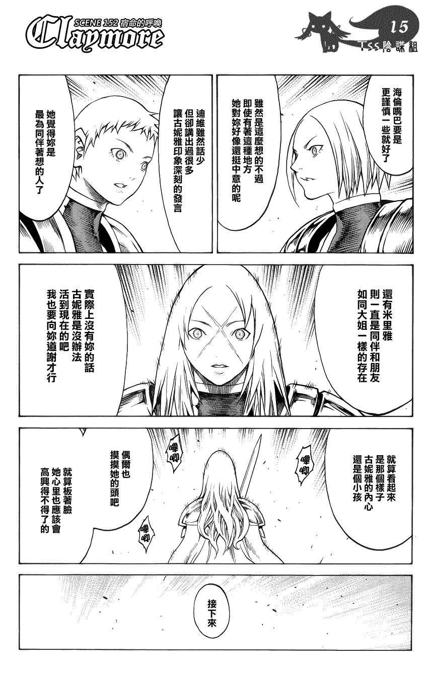 大剑 152 银瞳的战士们 Ⅲ 第15页