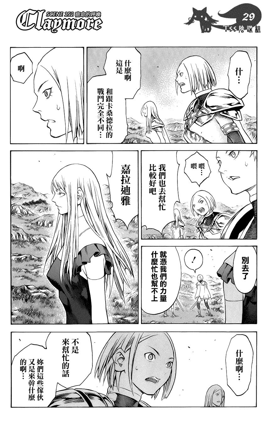 大剑 152 银瞳的战士们 Ⅲ 第26页