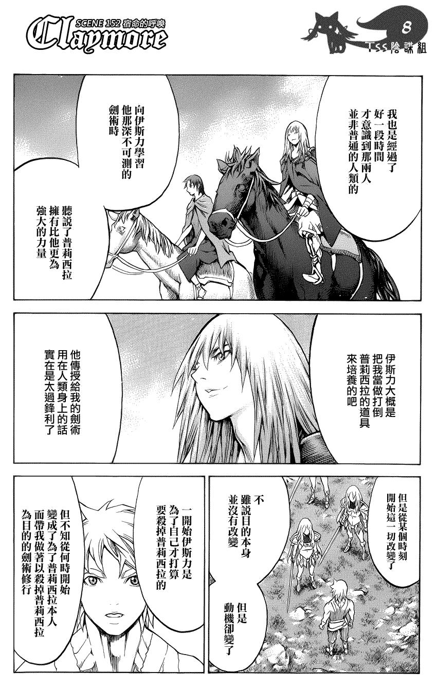 大剑 152 银瞳的战士们 Ⅲ 第8页