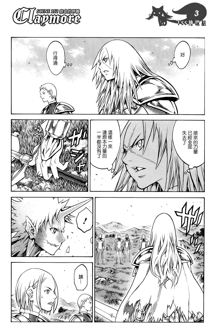 大剑 152 银瞳的战士们 Ⅲ 第3页