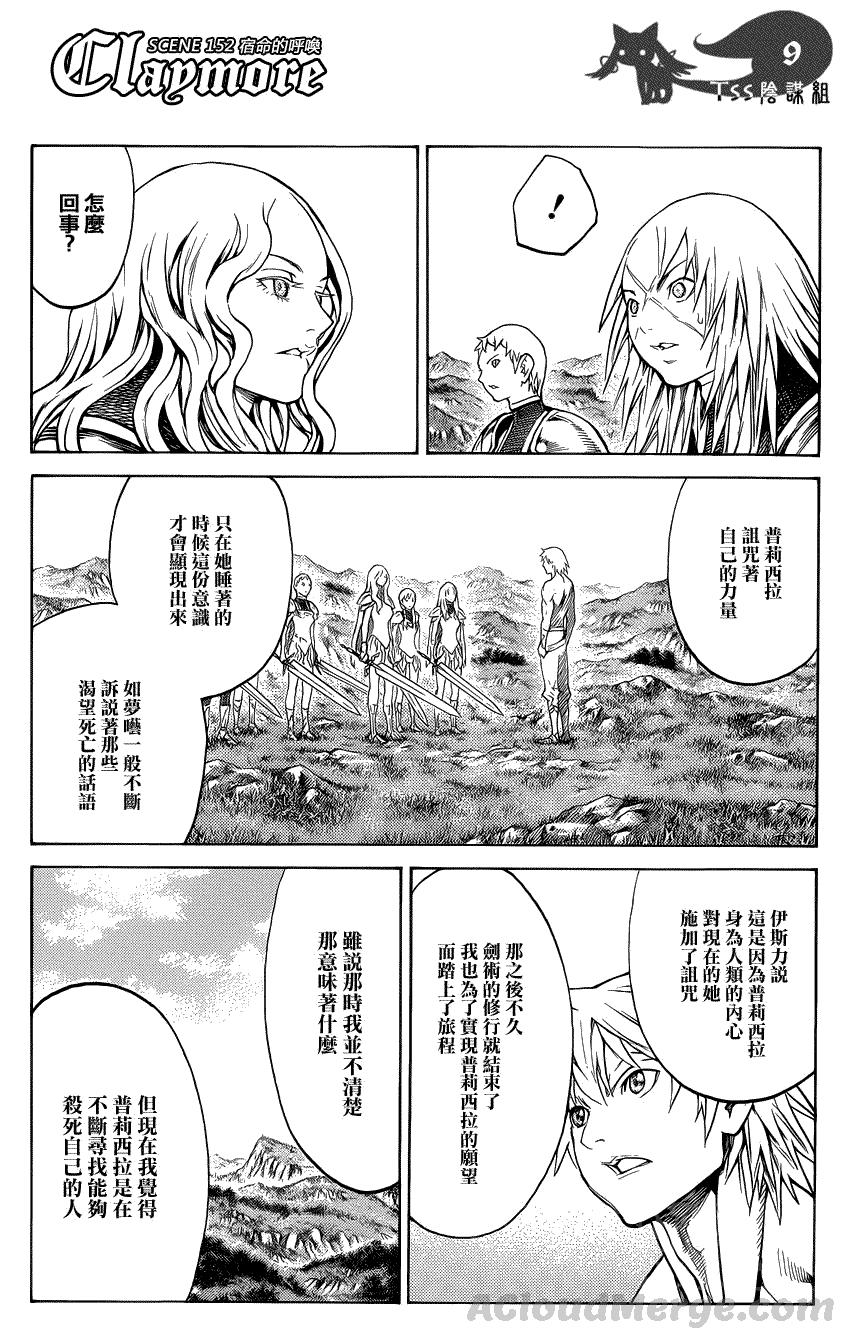 大剑 152 银瞳的战士们 Ⅲ 第9页