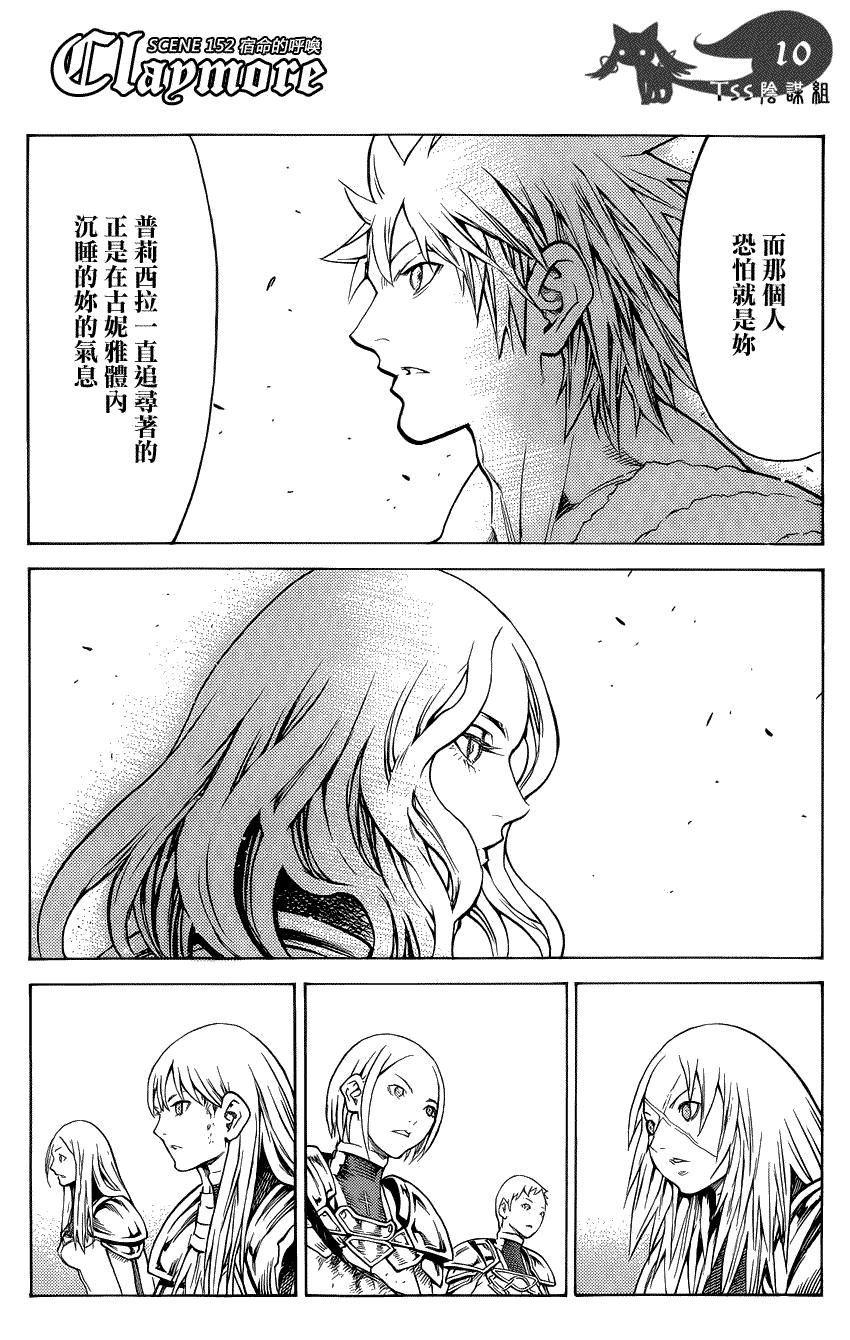 大剑 152 银瞳的战士们 Ⅲ 第10页