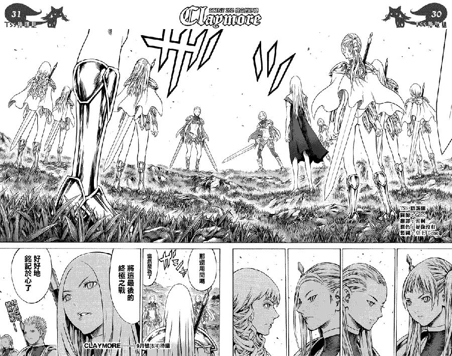 大剑 152 银瞳的战士们 Ⅲ 第27页