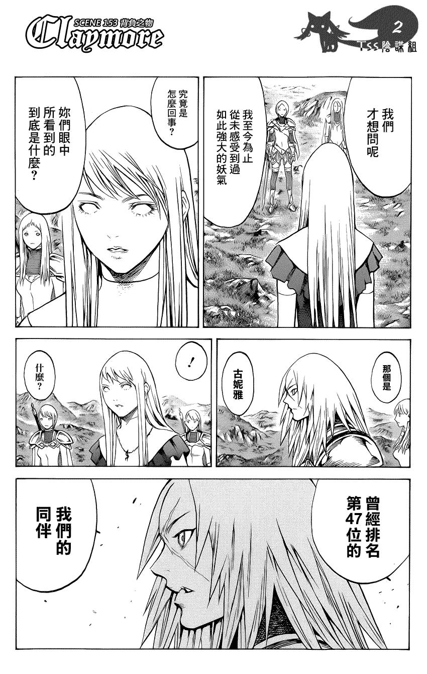 大剑 153 银瞳的战士们 Ⅳ 第2页