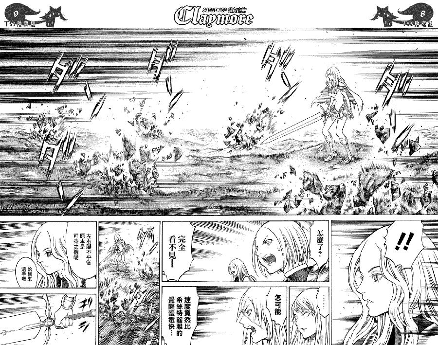 大剑 153 银瞳的战士们 Ⅳ 第8页