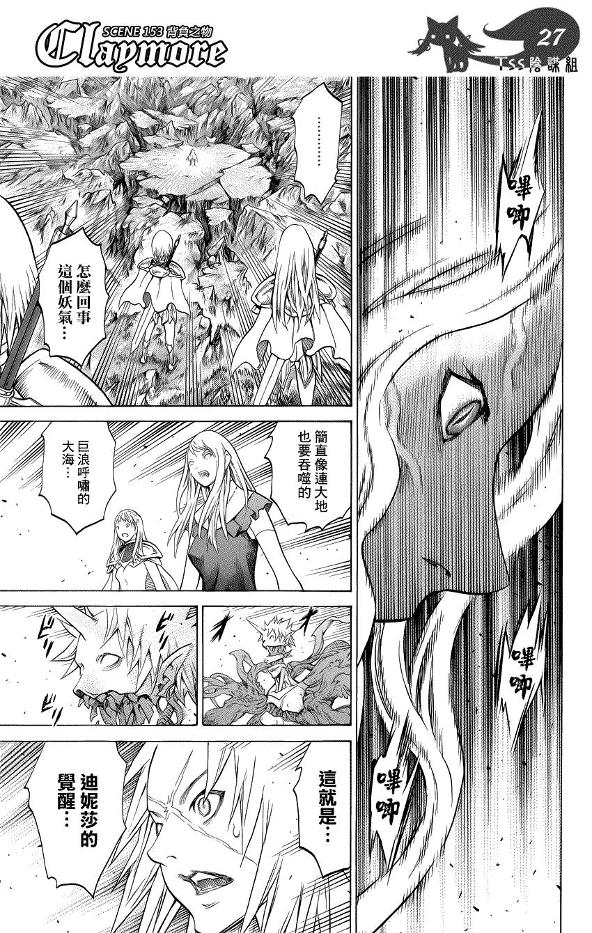 大剑 153 银瞳的战士们 Ⅳ 第22页