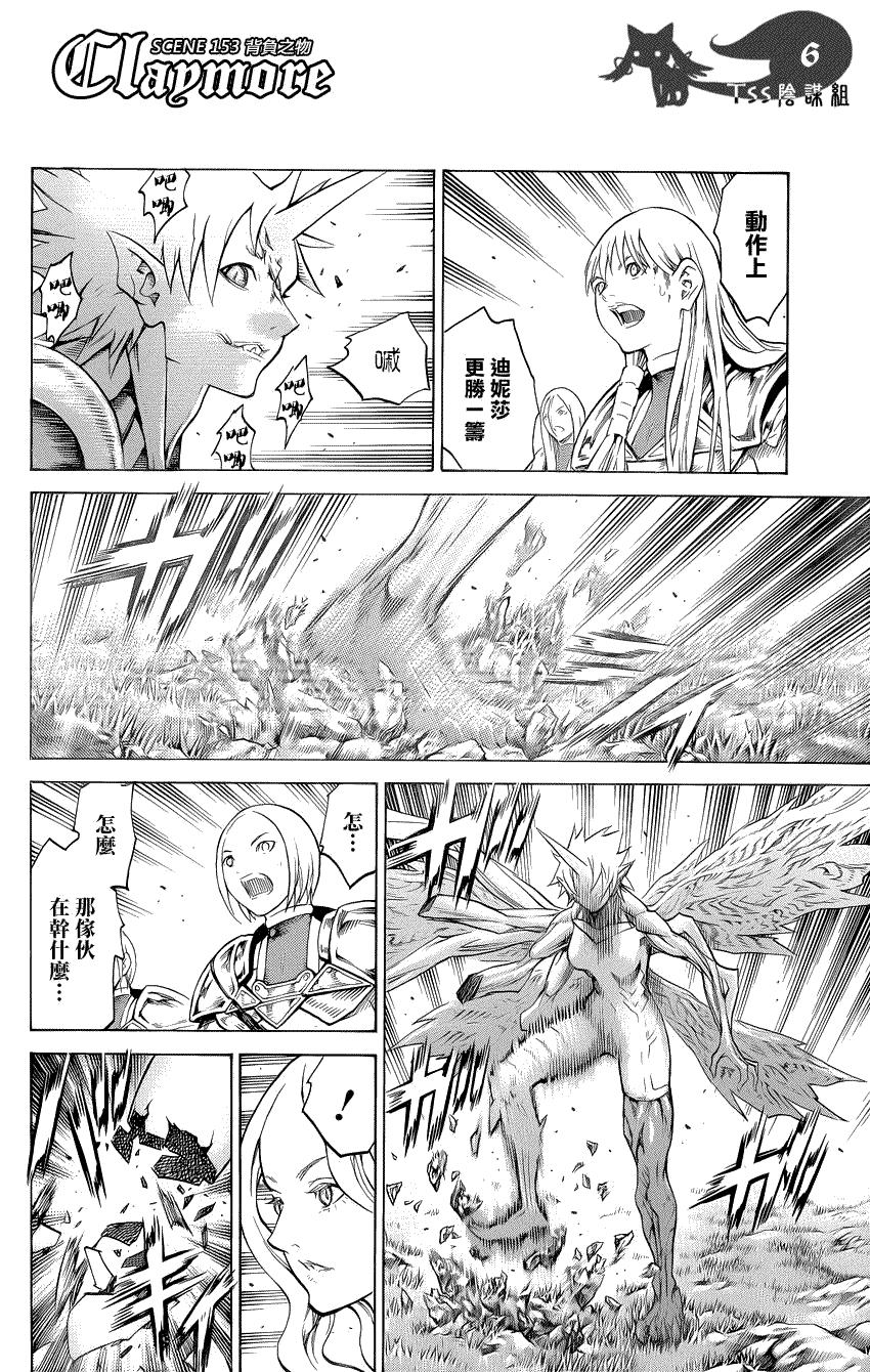 大剑 153 银瞳的战士们 Ⅳ 第6页