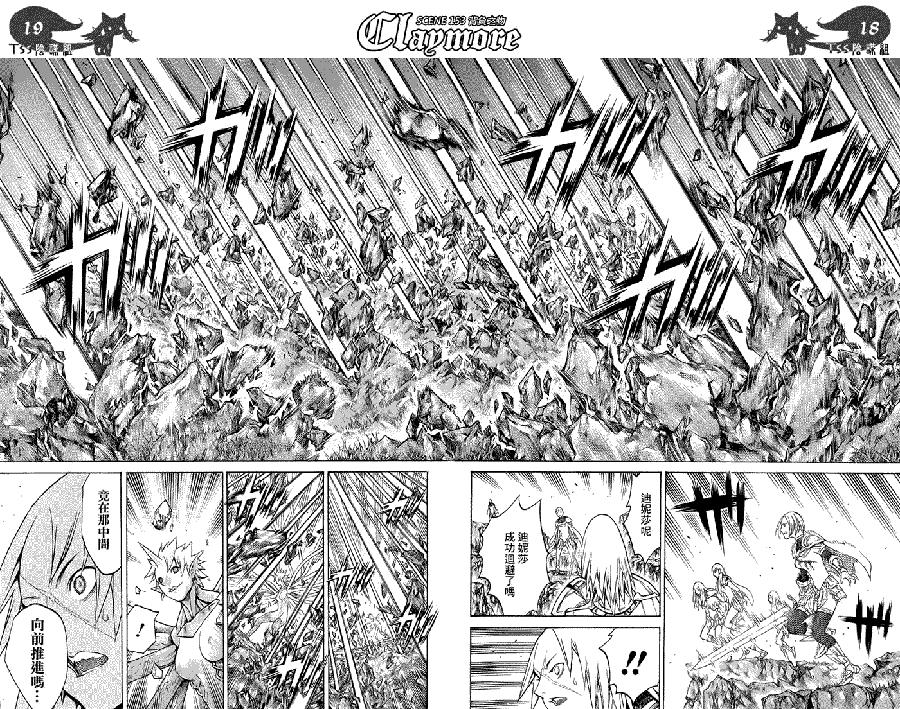 大剑 153 银瞳的战士们 Ⅳ 第16页