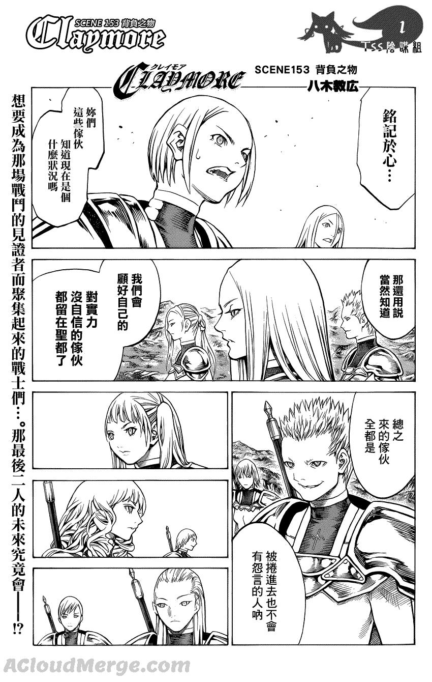大剑 153 银瞳的战士们 Ⅳ 第1页