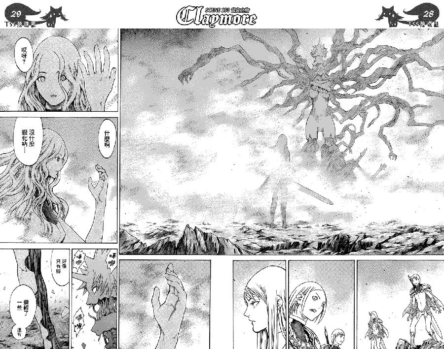 大剑 153 银瞳的战士们 Ⅳ 第23页
