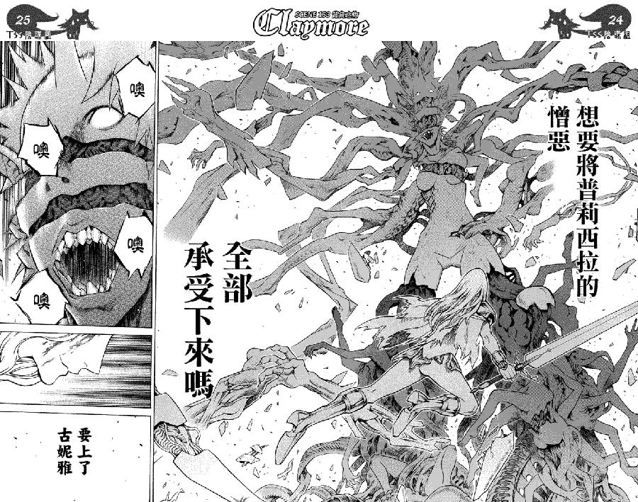 大剑 153 银瞳的战士们 Ⅳ 第20页