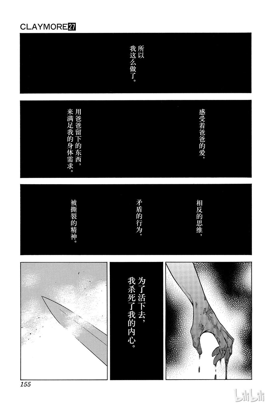 大剑 154 银瞳的战士们 Ⅴ 第27页