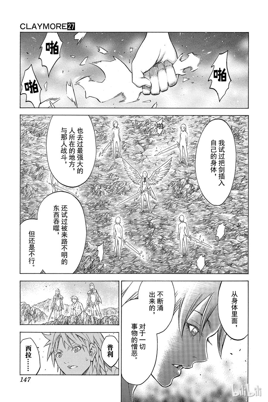 大剑 154 银瞳的战士们 Ⅴ 第19页