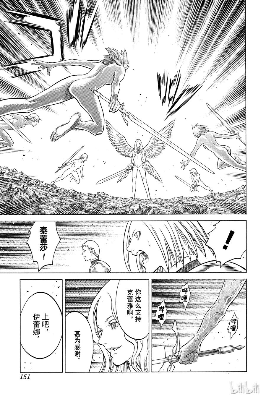 大剑 154 银瞳的战士们 Ⅴ 第23页