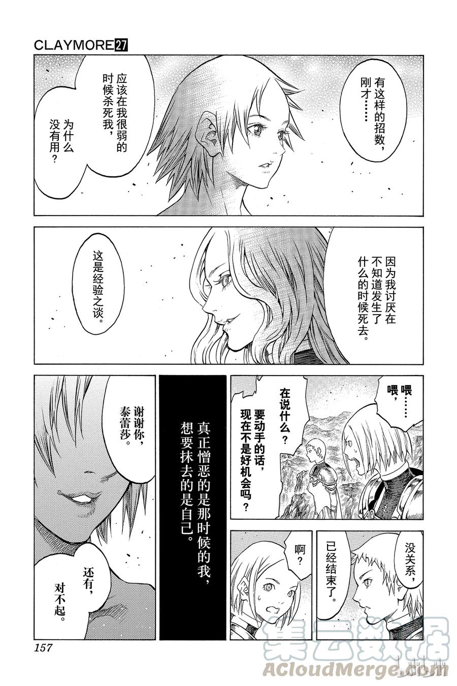 大剑 154 银瞳的战士们 Ⅴ 第29页