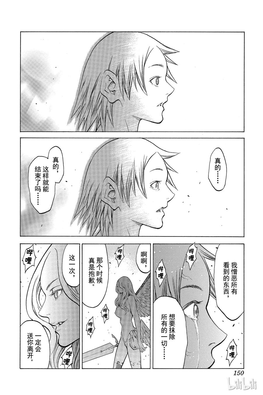 大剑 154 银瞳的战士们 Ⅴ 第22页