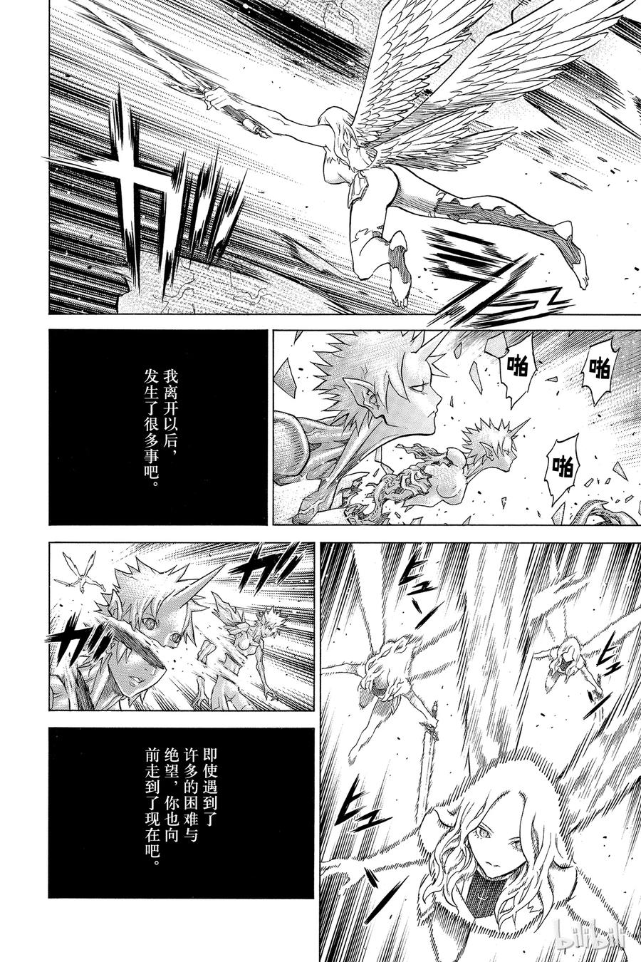 大剑 154 银瞳的战士们 Ⅴ 第12页