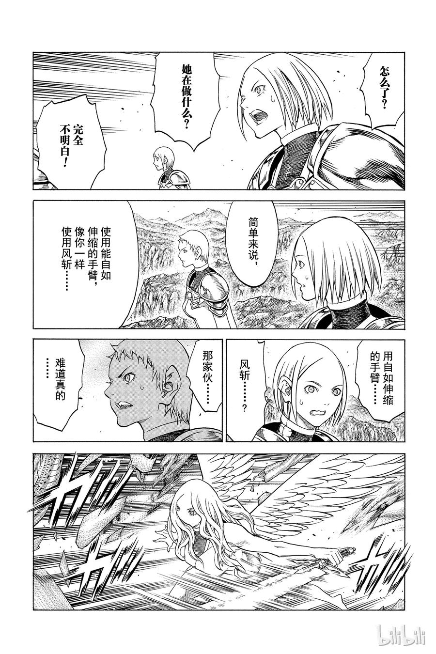 大剑 154 银瞳的战士们 Ⅴ 第10页