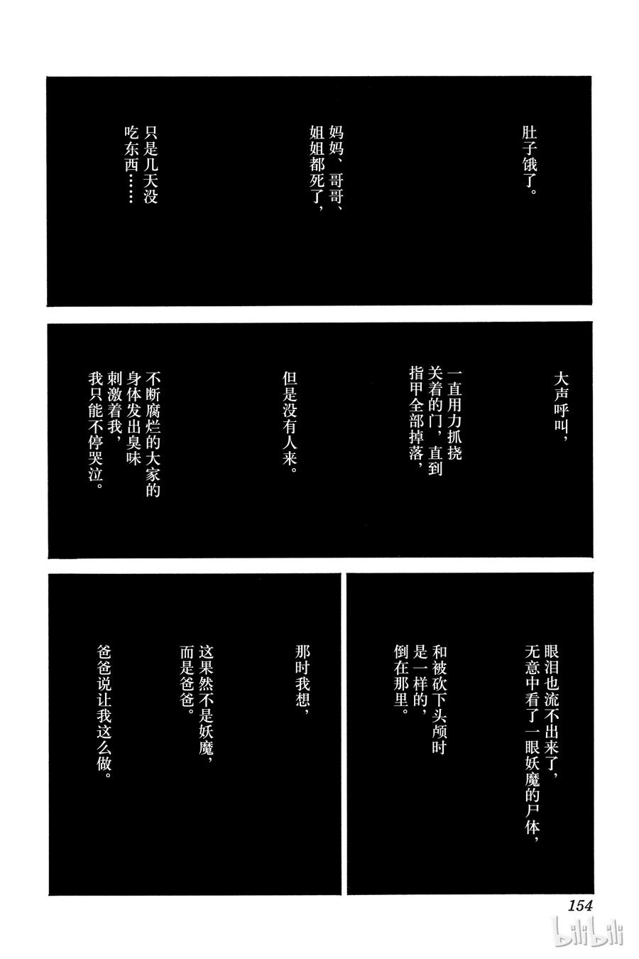 大剑 154 银瞳的战士们 Ⅴ 第26页