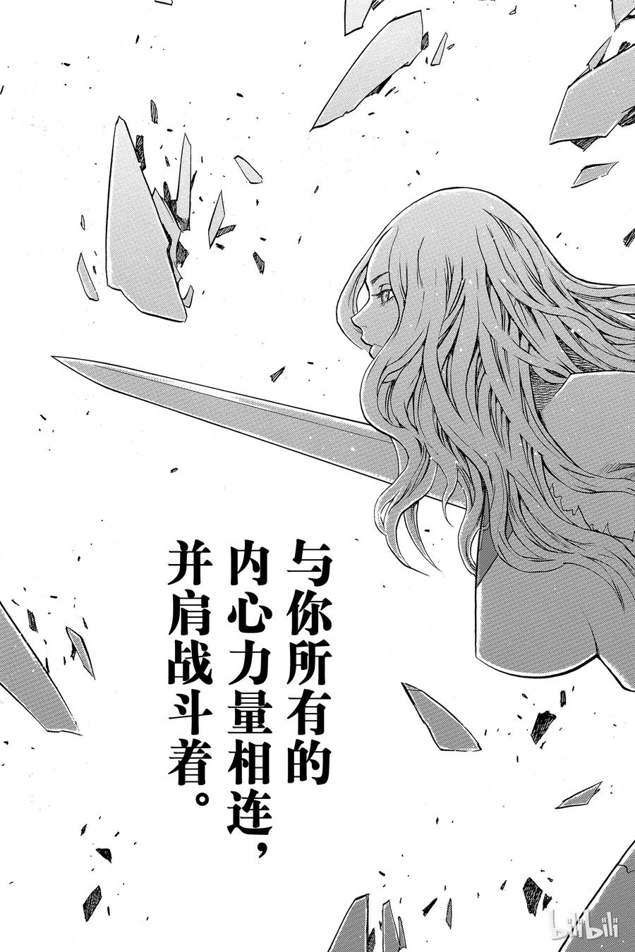 大剑 154 银瞳的战士们 Ⅴ 第15页