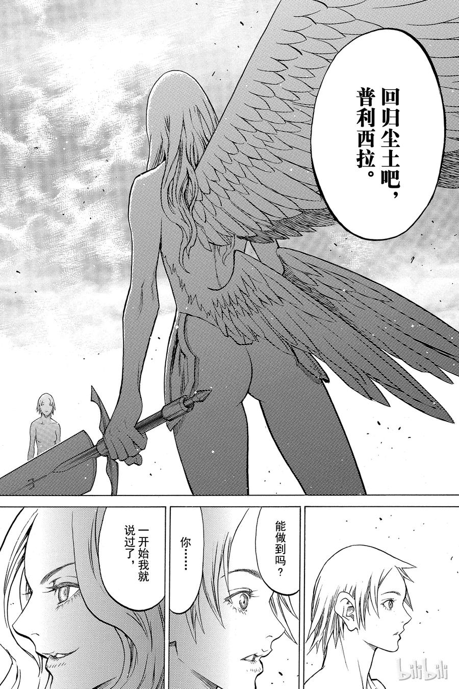 大剑 154 银瞳的战士们 Ⅴ 第20页