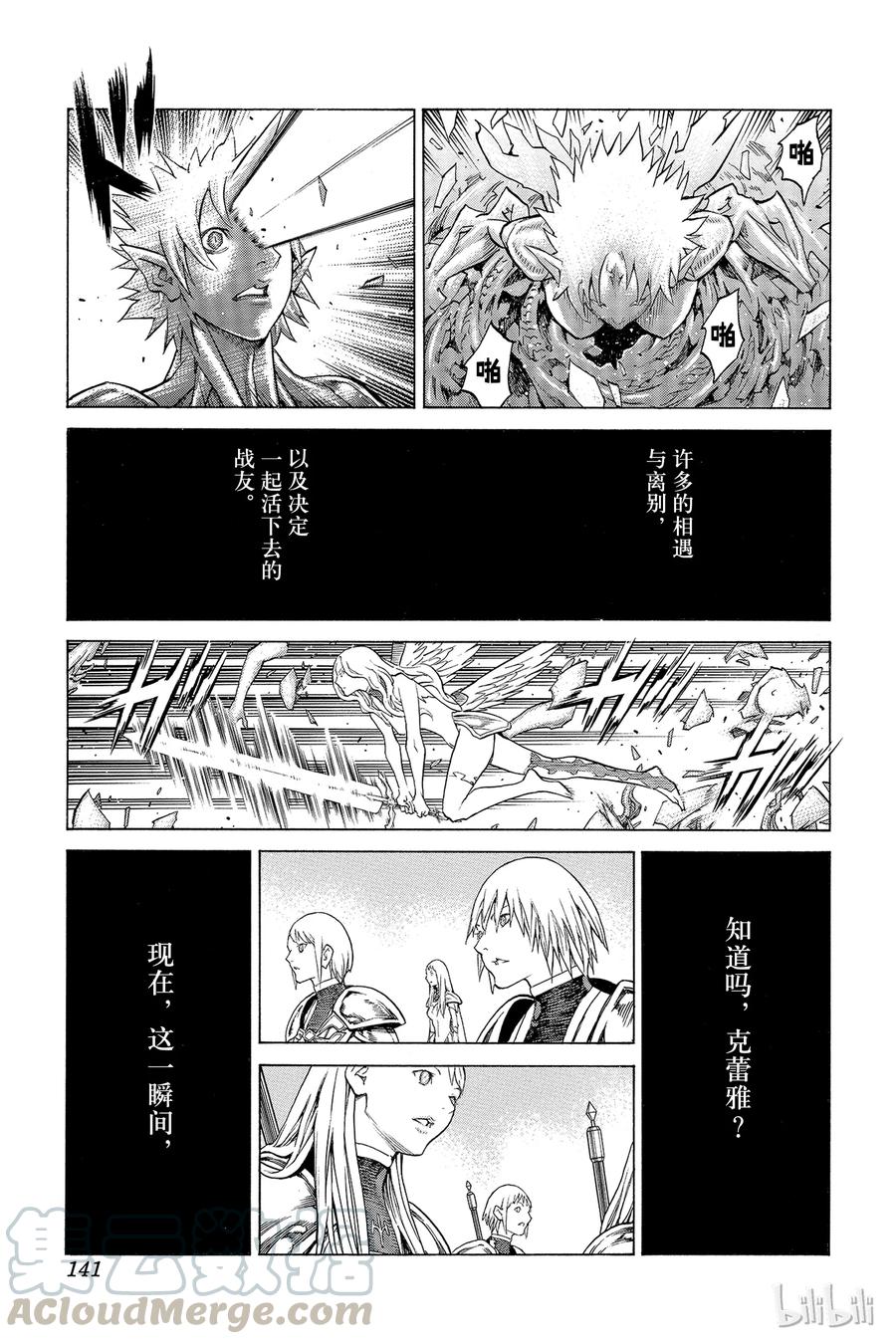 大剑 154 银瞳的战士们 Ⅴ 第13页