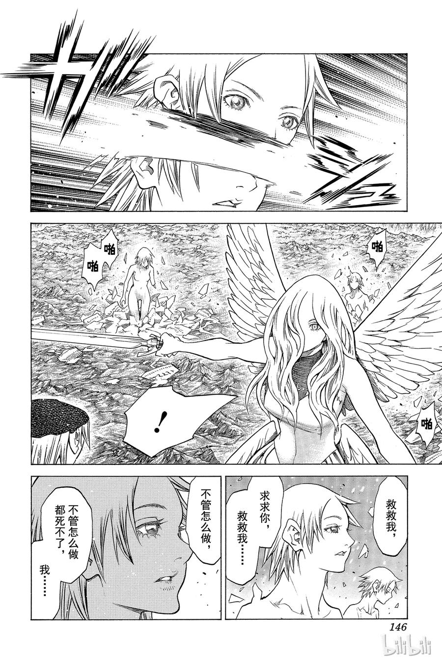 大剑 154 银瞳的战士们 Ⅴ 第18页