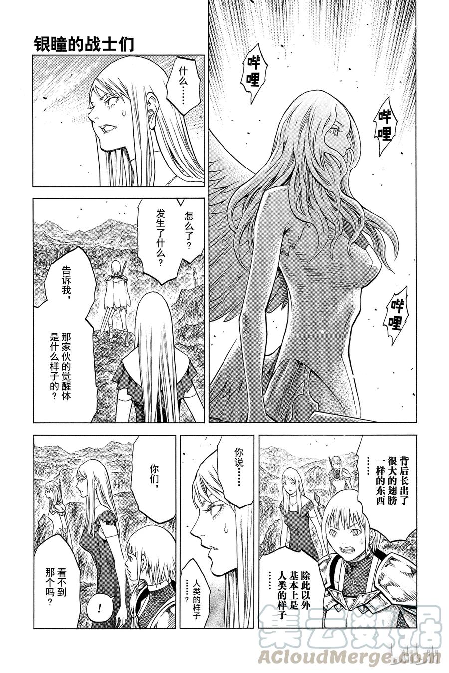 大剑 154 银瞳的战士们 Ⅴ 第1页