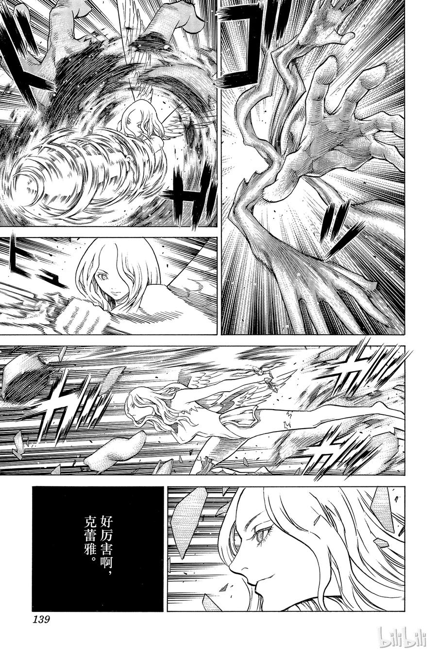 大剑 154 银瞳的战士们 Ⅴ 第11页