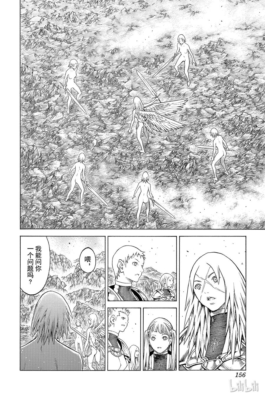 大剑 154 银瞳的战士们 Ⅴ 第28页