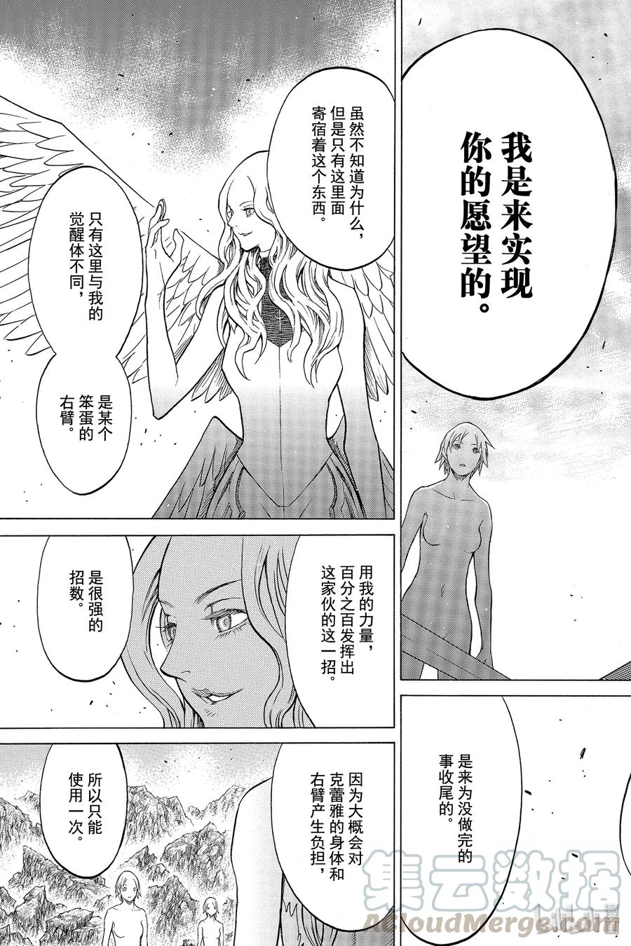 大剑 154 银瞳的战士们 Ⅴ 第21页