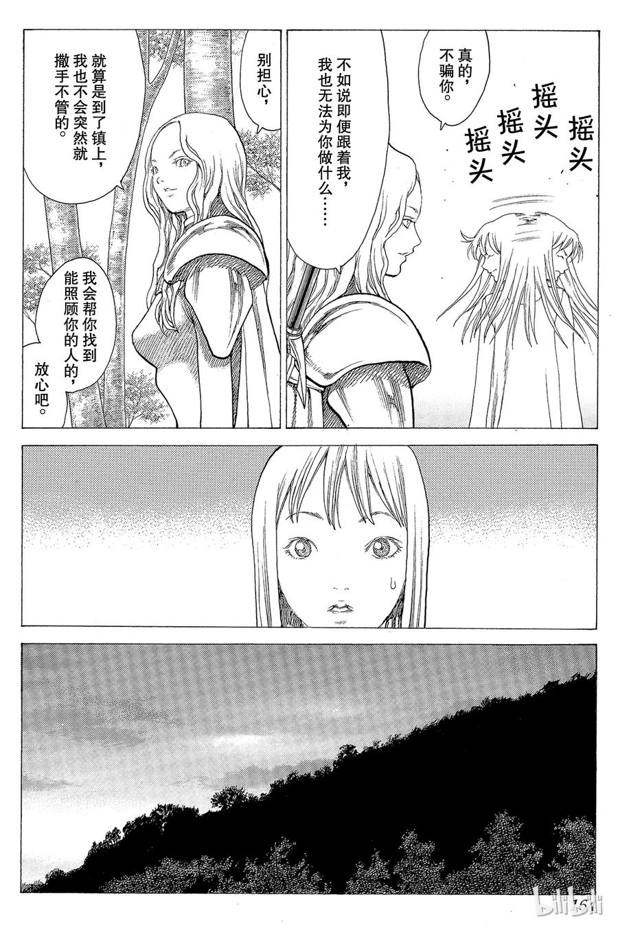 大剑 15 微笑的泰蕾莎Ⅳ 第4页