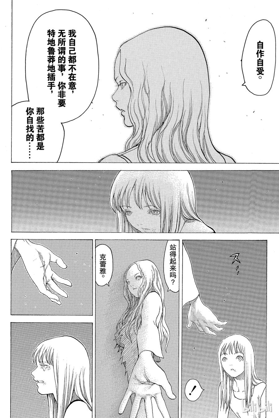 大剑 15 微笑的泰蕾莎Ⅳ 第22页