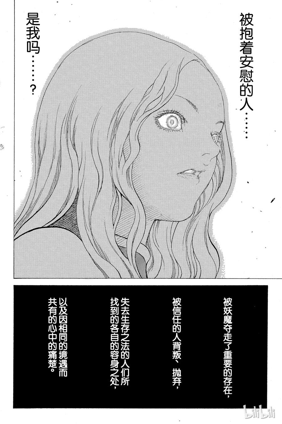 大剑 15 微笑的泰蕾莎Ⅳ 第28页