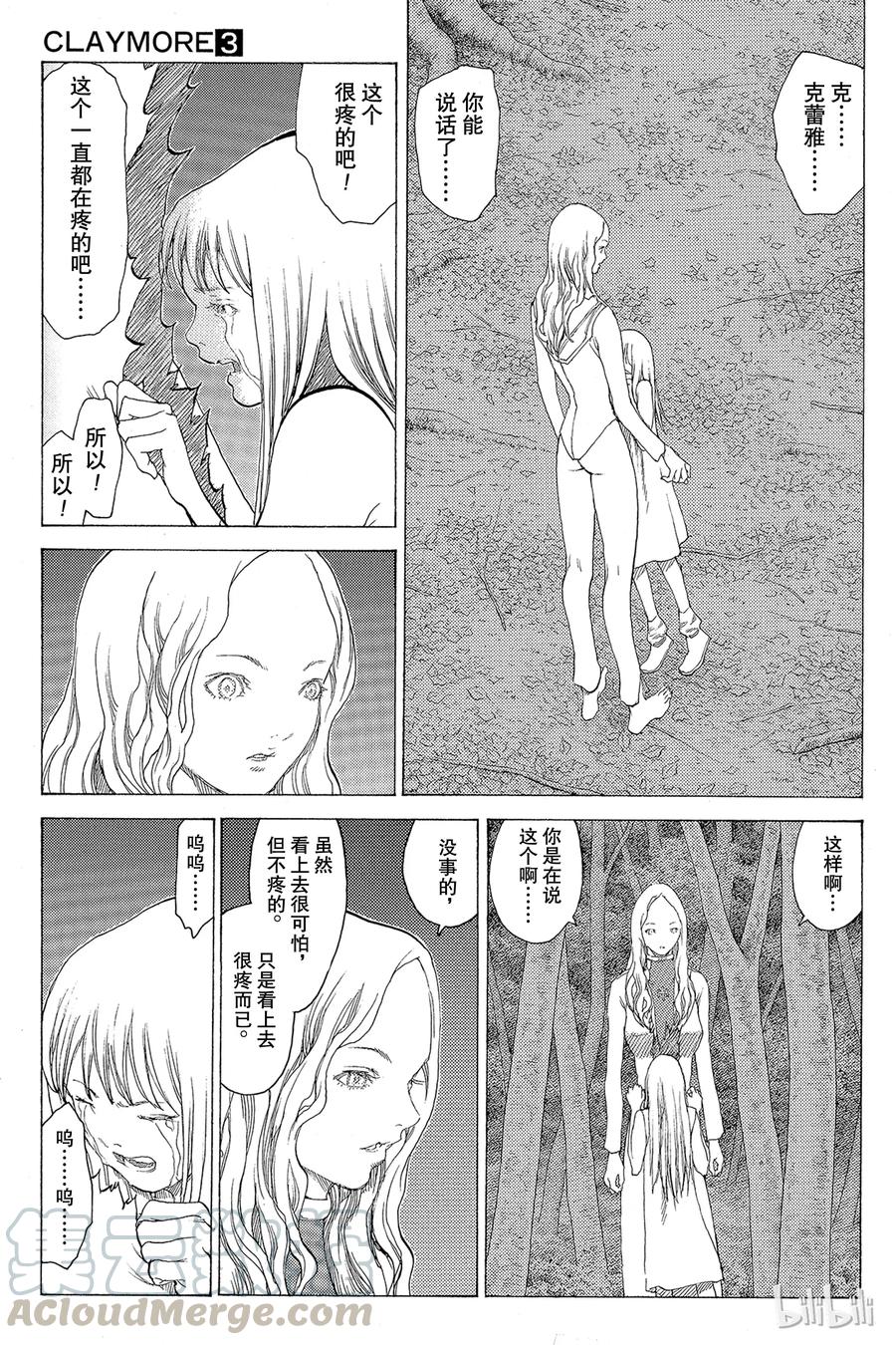 大剑 15 微笑的泰蕾莎Ⅳ 第25页